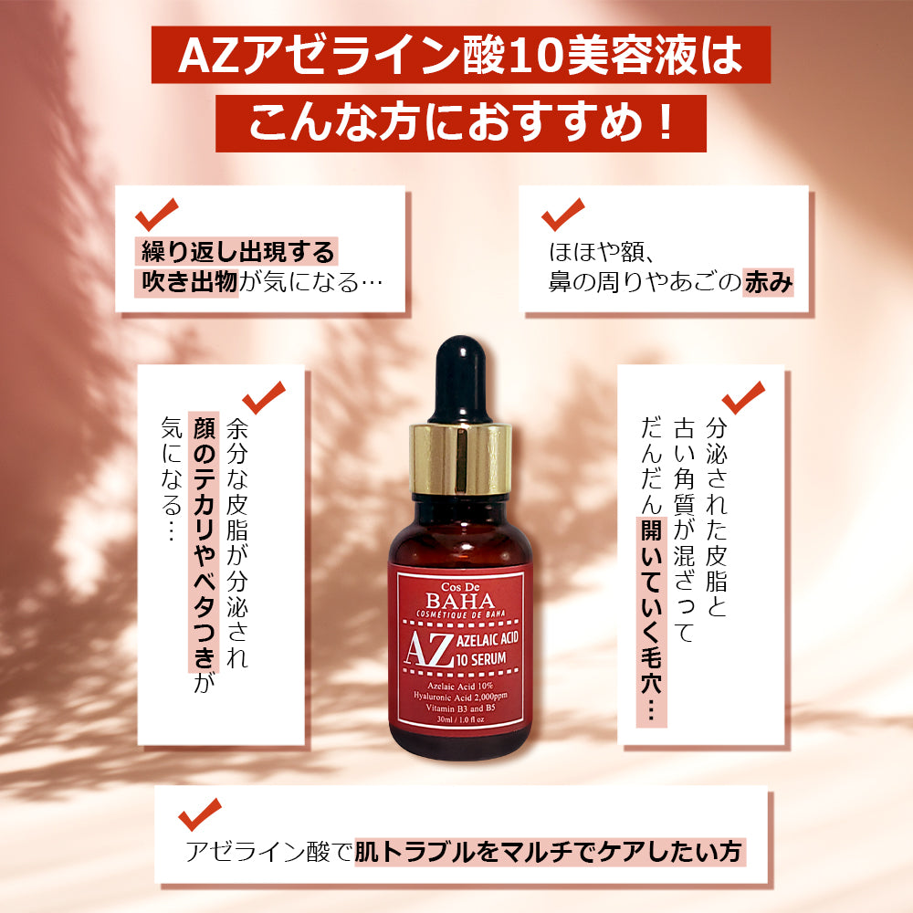 AZアゼライン酸10美容液 30ml image 1