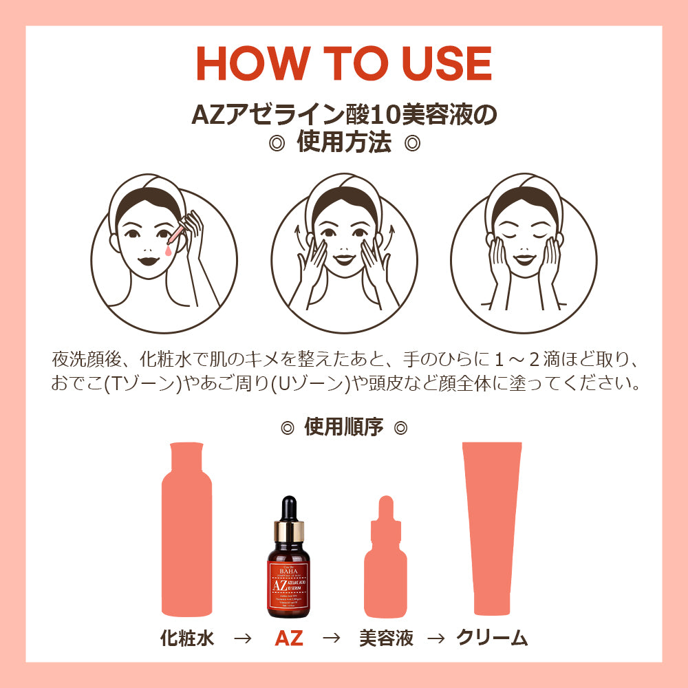 AZアゼライン酸10美容液 30ml image 4