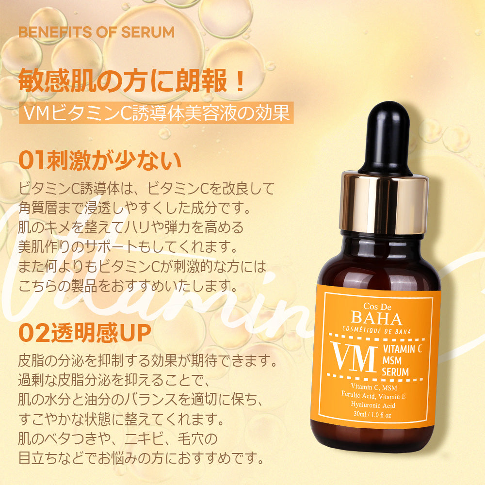 VMビタミンC誘導?5%美容液 30ml image 1