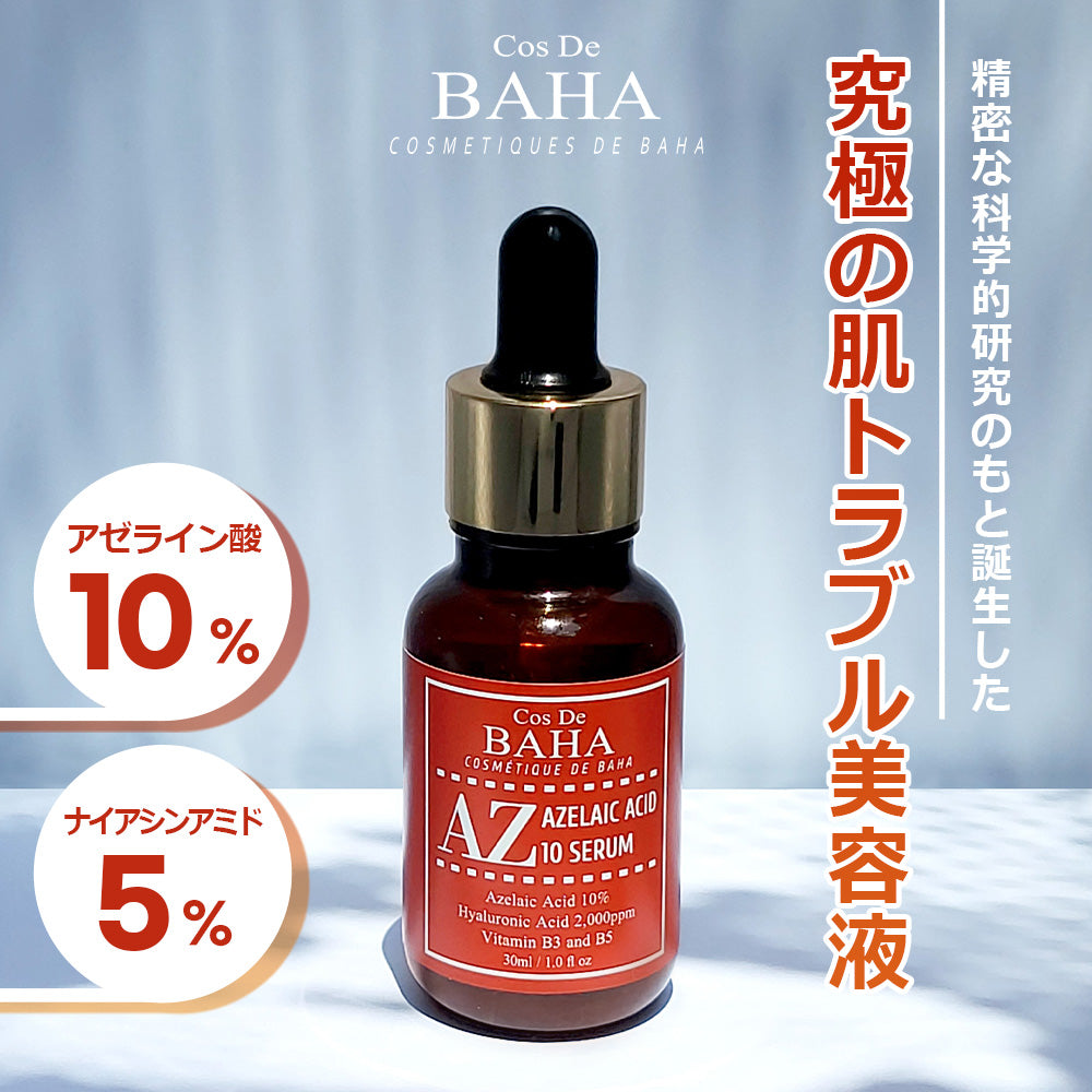 AZアゼライン酸10美容液 30ml image 3